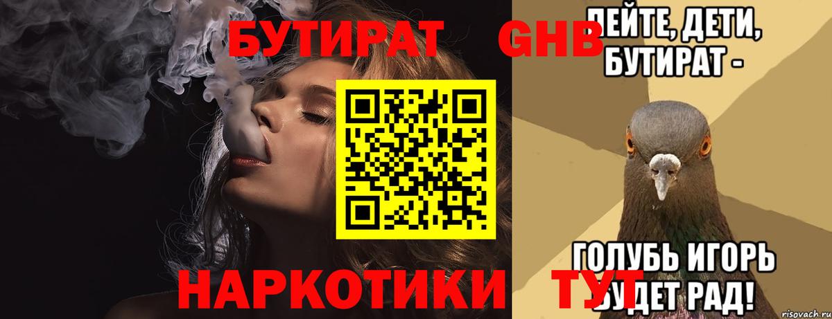 Бутират BDO Шатура