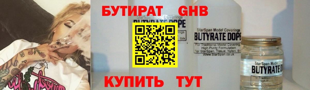 Бутират жидкий экстази  Вход с VPN  Шатура 