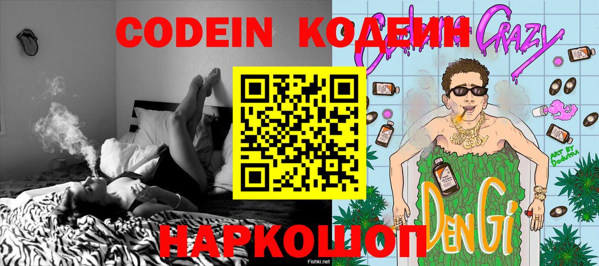 Кодеиновый сироп Lean Purple Drank  Вход с VPN  Шатура  Codein напиток Lean (лин) 