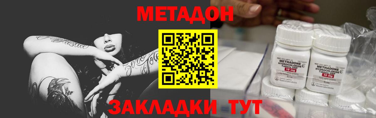 Метадон мёд  Метадон кристалл  Вход с VPN  Шатура 